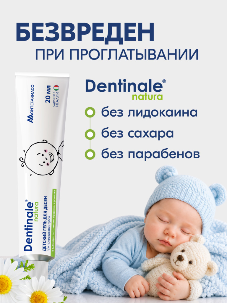 Туба геля для десен Dentinale natura рядом со спящим младенцем — безопасное средство при прорезывании зубов без лидокаина, сахара и парабенов