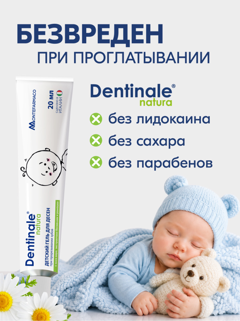 Гель для десен Dentinale natura с растительными компонентами