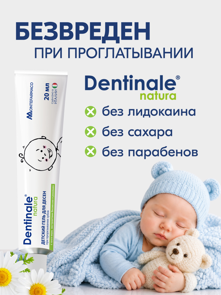Гель Dentinale natura для десен без лидокаина, сахара и парабенов
