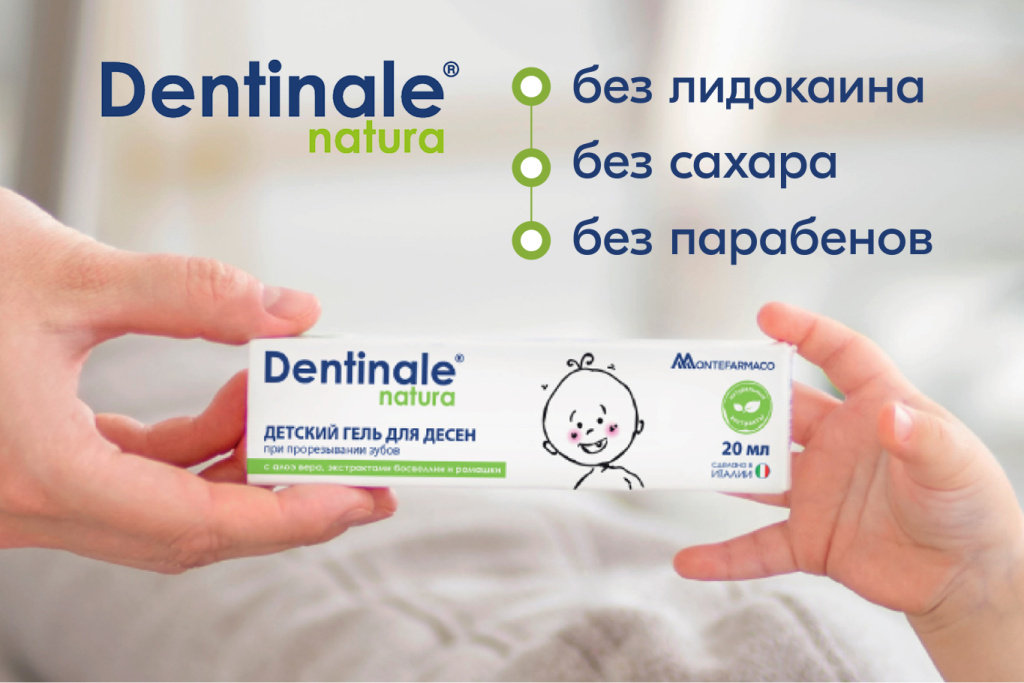 Упаковка Dentinale natura в руках — детский гель для десен при прорезывании зубов с алоэ вера, босвеллией и ромашкой